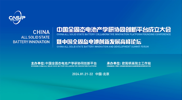 宁德时代、比亚迪加盟:“中国全固态电池产学研协同创新平台”成立