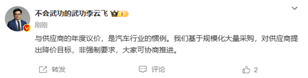 比亚迪李云飞回应要求供应商明年降价10%:非强制、可协商