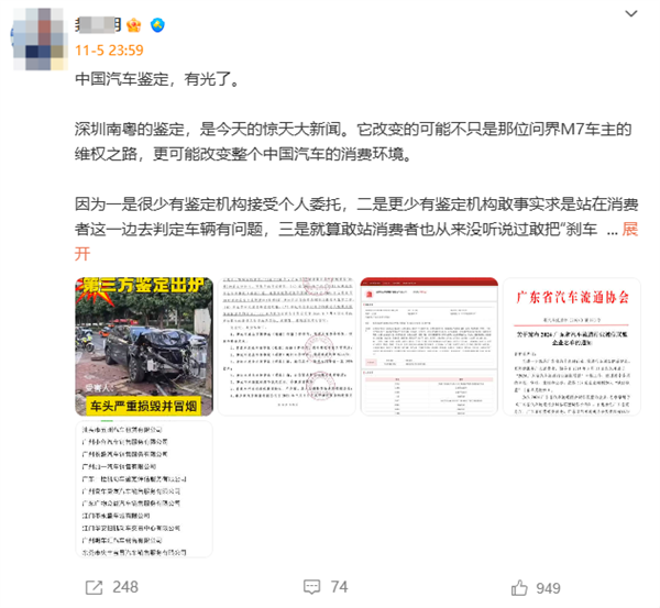 传一机构鉴定出问界M7存在刹车失灵 赛力斯回应:应以法院为准