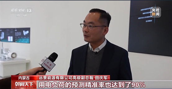Tian Qingjun, Senior Vice President of Envision